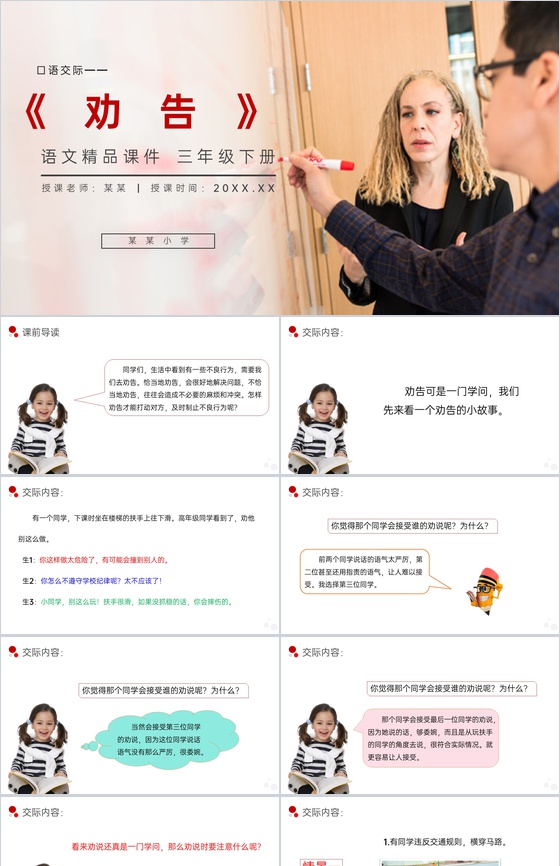 《口语交际——劝告》小学三年级语文下册第