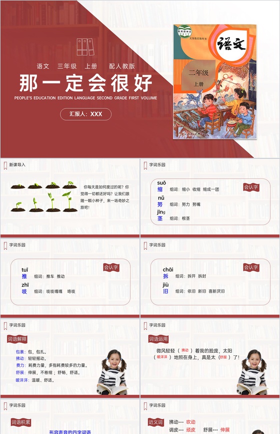 《那一定会很好》人教版三年级上册语文PP
