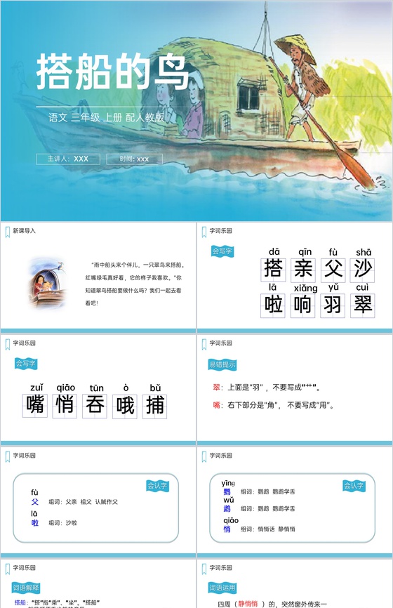 《搭船的鸟》人教版三年级上册语文PPT课