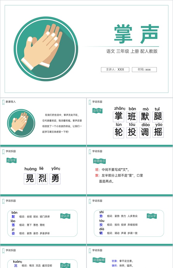 《掌声》人教版三年级上册语文PPT课件