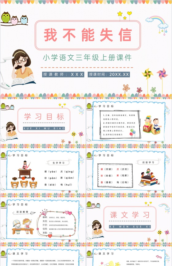 小学课文《我不能失信》人教版三年级上册教