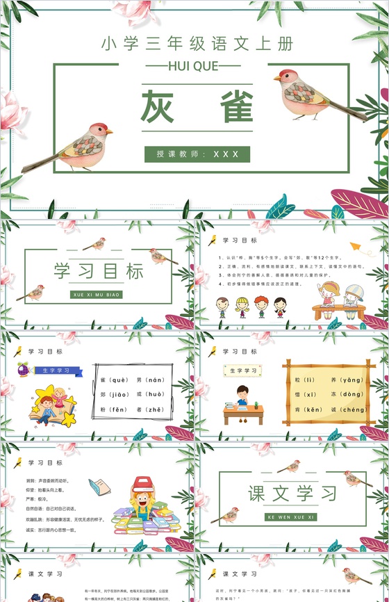 小学三年级语文上册《灰雀》教师教案设计教