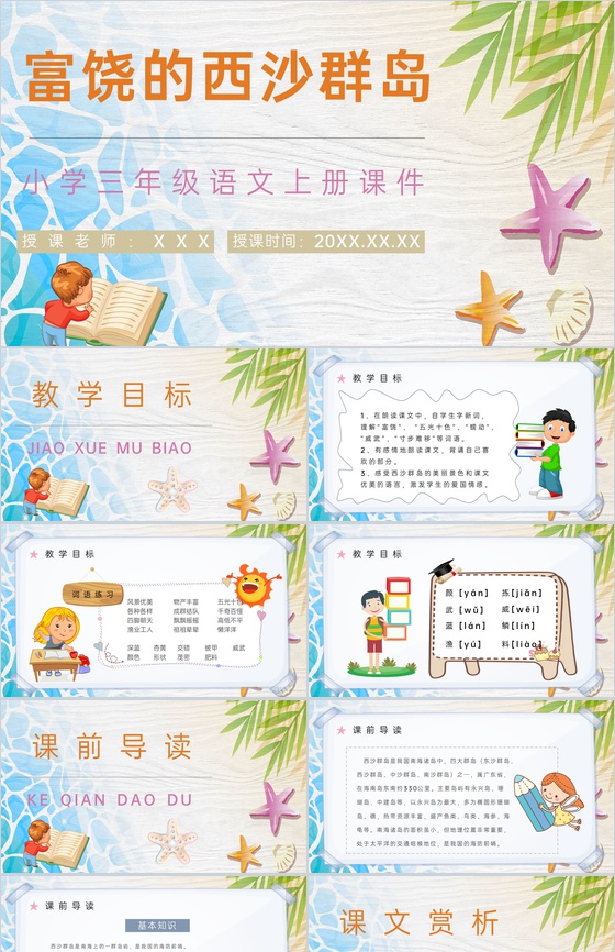 教学教案人教部编版小学语文三年级上册课件