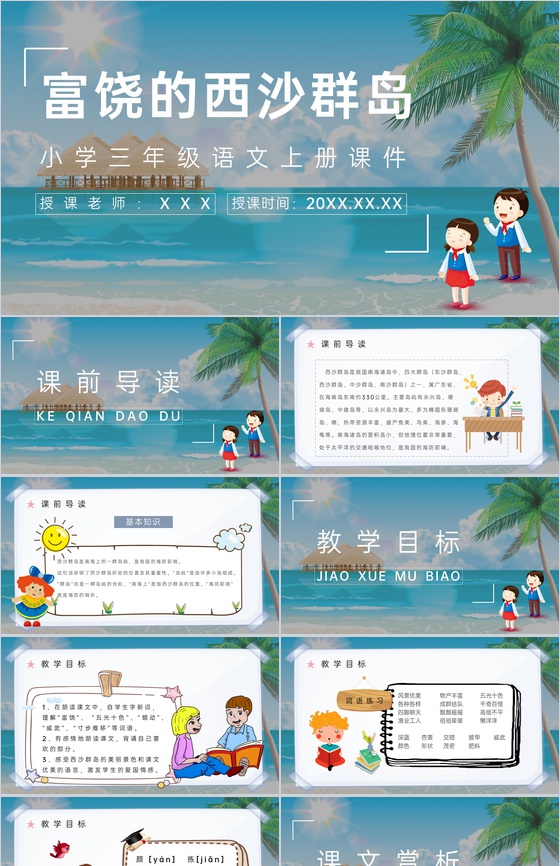 人教部编版小学语文三年级上册课件重点难点