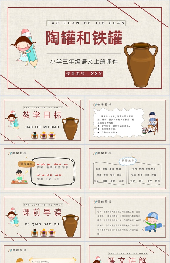 人教部编版《陶罐和铁罐》教学设计重点难点
