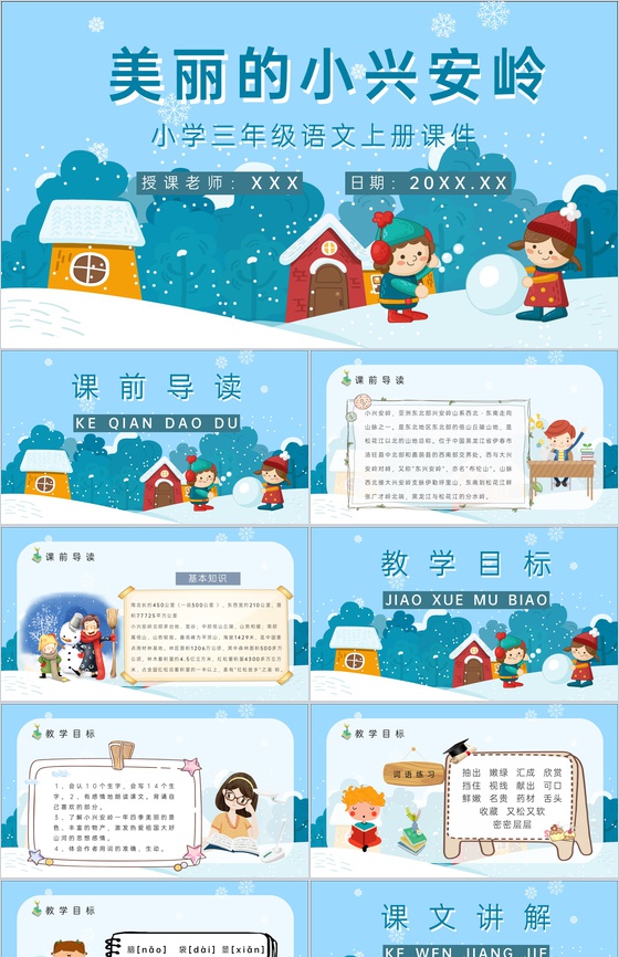 人教部编版教育培训小学语文三年级上册课件