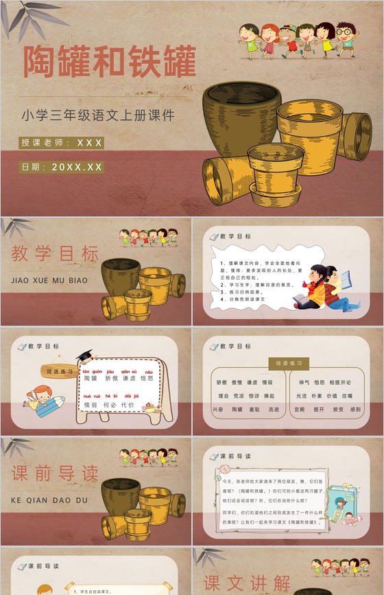 小学语文三年级上册课件教学过程人教部编版