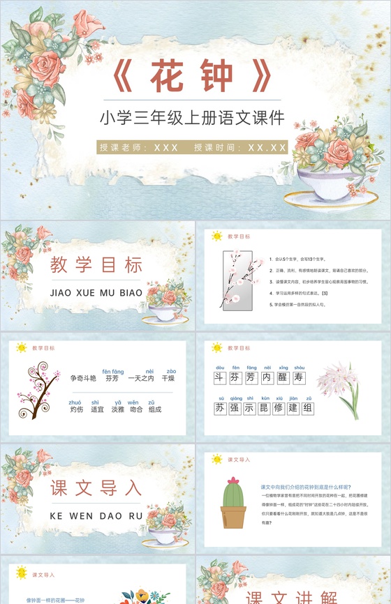 人教部编版小学语文三年级上册课件重点难点