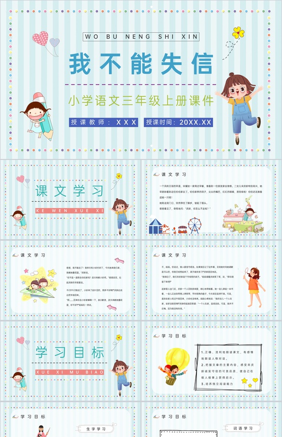 教学设计之《我不能失信》小学语文三年级上