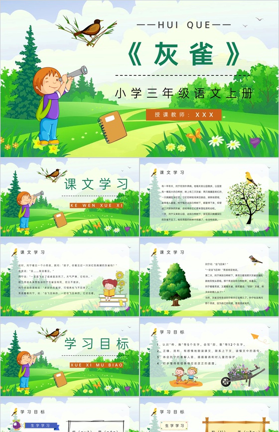 《灰雀》小学语文三年级上册人教部编版教学
