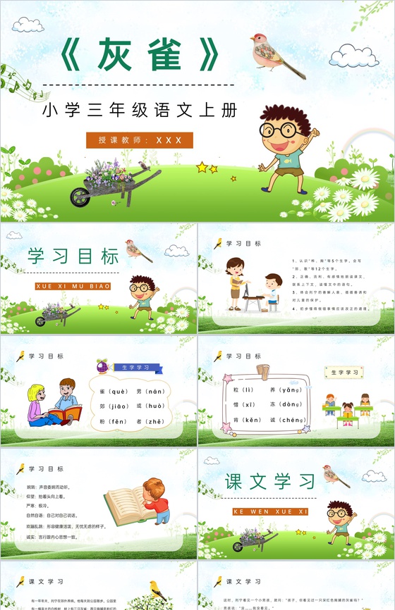教育培训三年级语文上册《灰雀》小学语文课