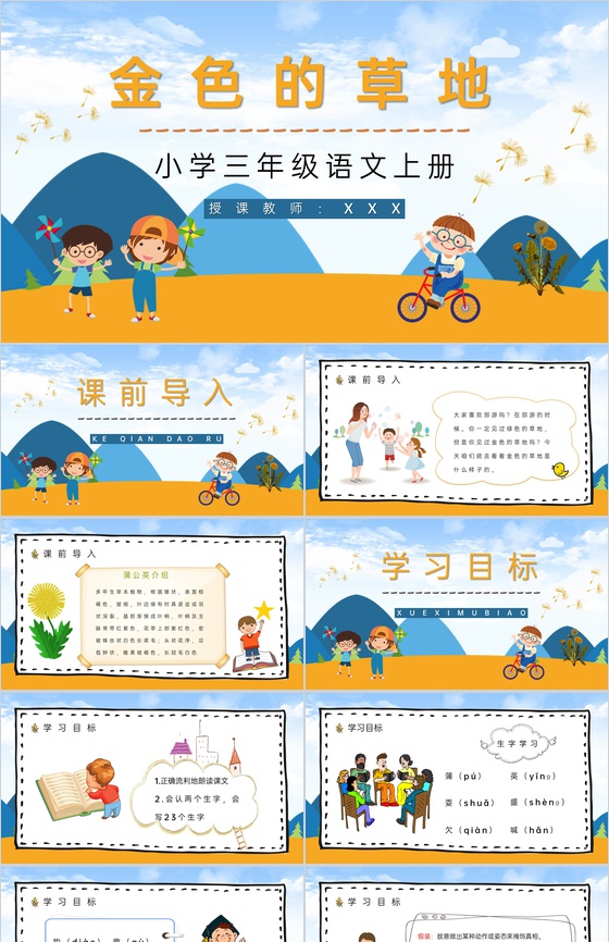 教育培训小学语文《金色的草地》三年级上册