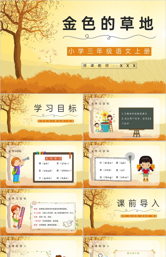 三年级语文上册课件《金色的草地》小学教师