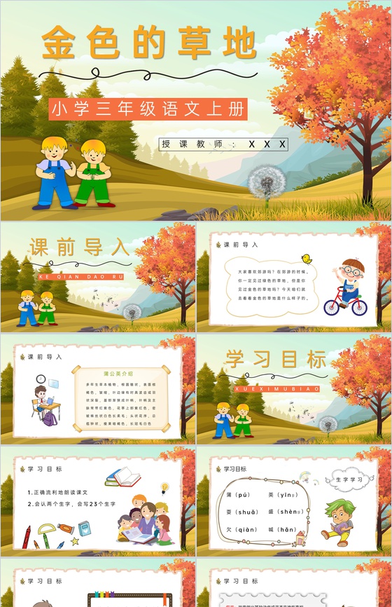 小学三年级上册人教部编版语文课文《金色的