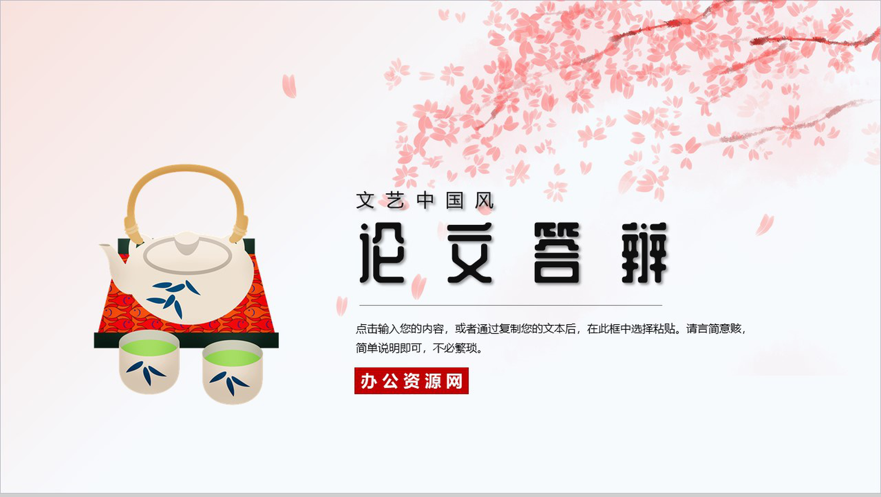 文艺中国风论文答辩开题报告PPT模板-1
