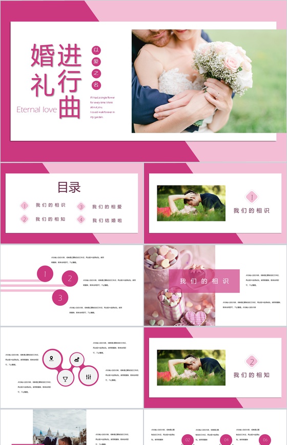 粉色小清新以爱之名婚礼策划方案电子相册P