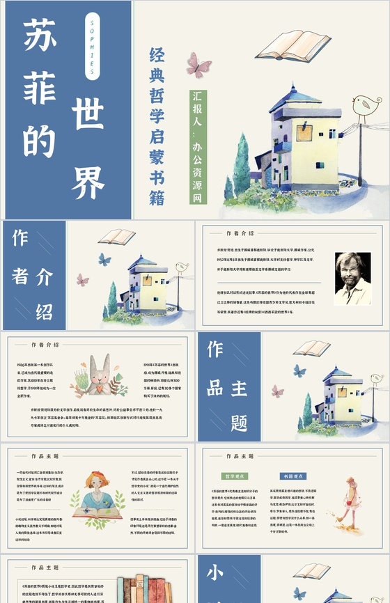 《苏菲的世界》乔斯坦贾德所著长篇小说介绍