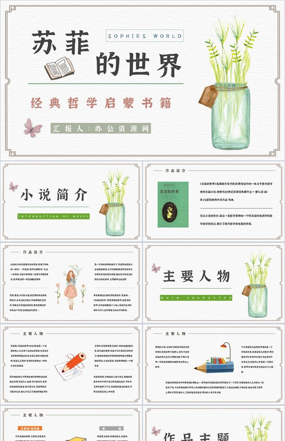 读书笔记乔斯坦贾德《苏菲的世界》知识点整