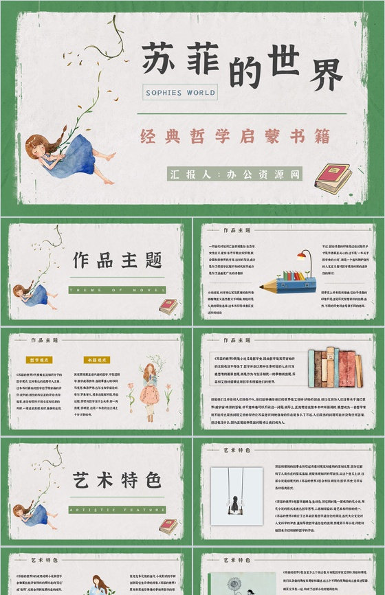 国外经典书籍阅读乔斯坦贾德《苏菲的世界》