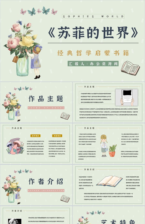 国外长篇小说乔斯坦贾德《苏菲的世界》读书