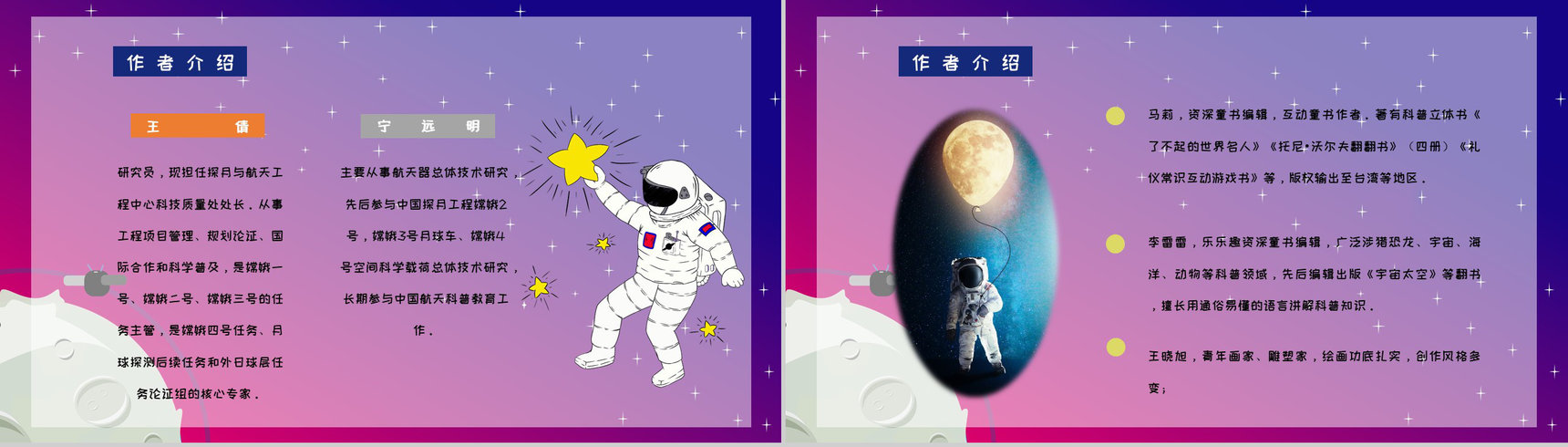 航天知识科普学习王倩《嫦娥探月立体书》图书内容解读教育PPT模板-4