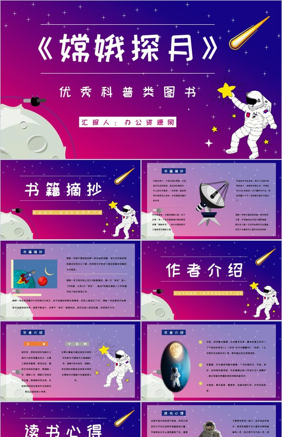 航天知识科普学习王倩《嫦娥探月立体书》图