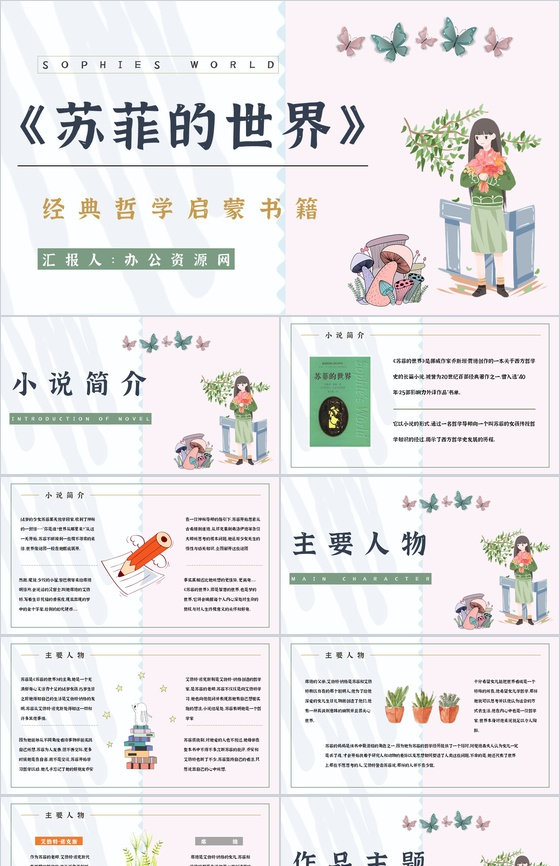 好书推荐之乔斯坦贾德代表作《苏菲的世界》