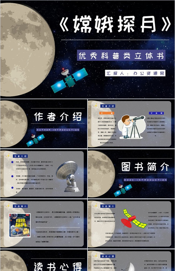 教育培训王倩《嫦娥探月立体书》航天知识科
