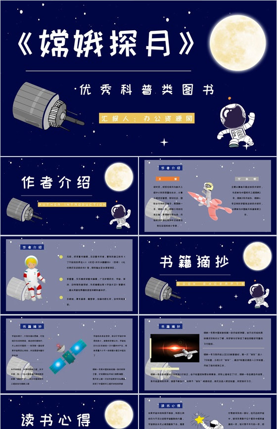 科普图书阅读王倩等所著《嫦娥探月立体书》