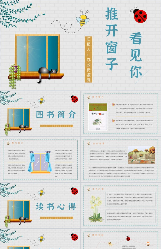 书籍分享之金波《推开窗子看见你》文学作品