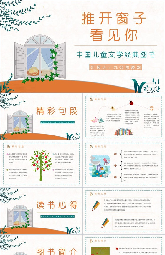 抒情小诗集《推开窗子看见你》金波作品介绍