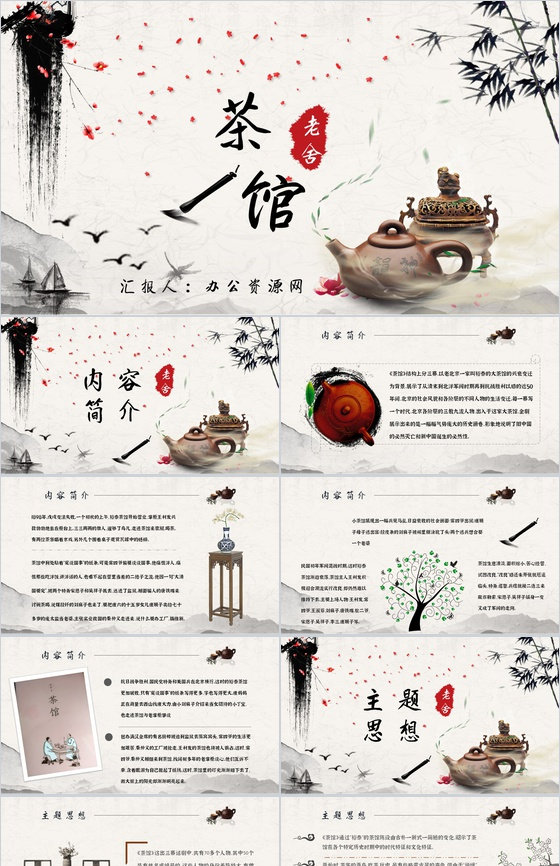 读书笔记老舍《茶馆》人物分析名著片段赏析