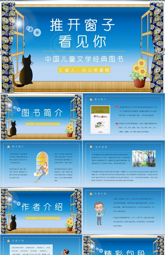 中国文学家金波《推开窗子看见你》小说集导