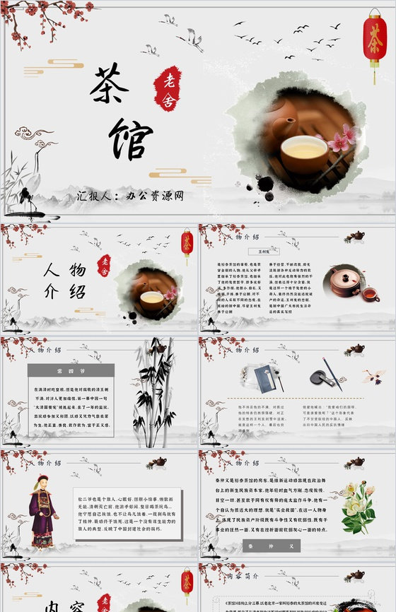 读书分享老舍《茶馆》作品简介名著读后感P
