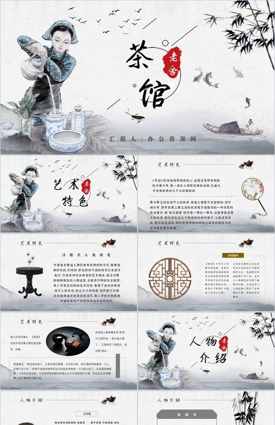 中学必读名著导读老舍《茶馆》作品内容简介