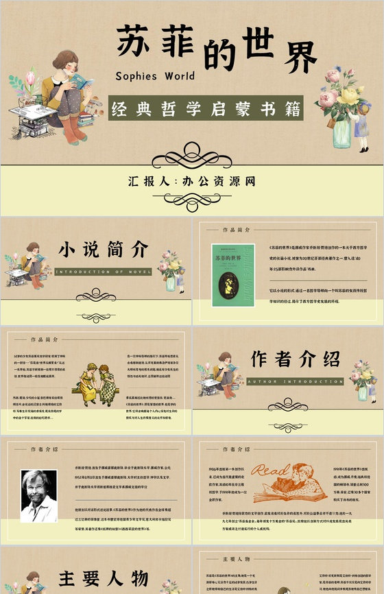 挪威作家乔斯坦贾德代表作《苏菲的世界》读