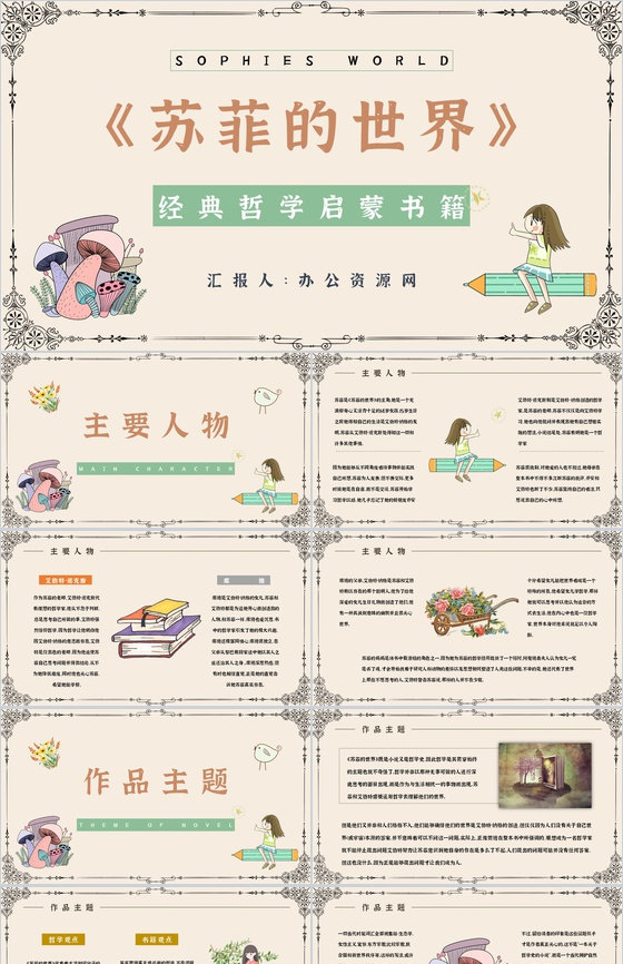 乔斯坦贾德所著长篇小说《苏菲的世界》文学