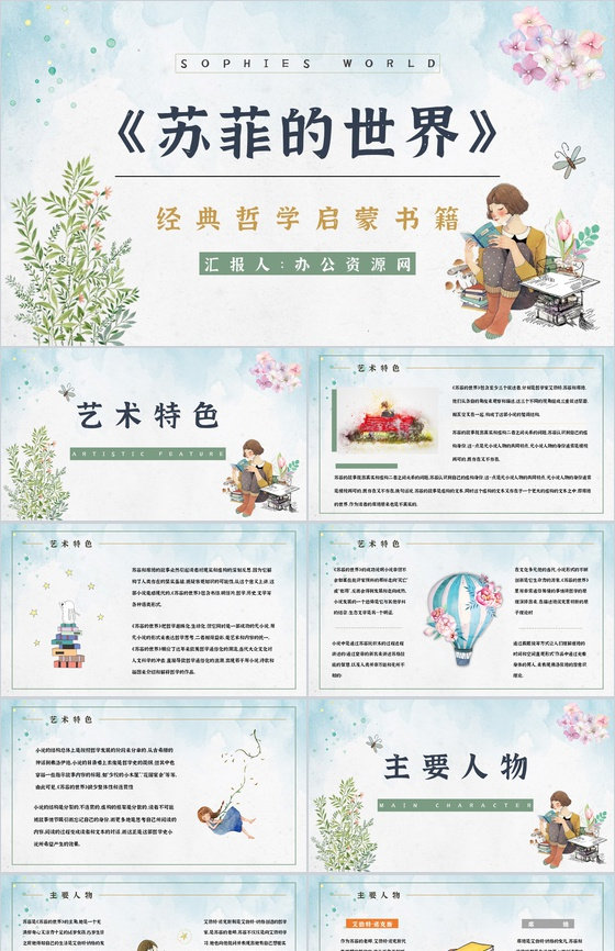 世界著名哲学教科书乔斯坦贾德《苏菲的世界