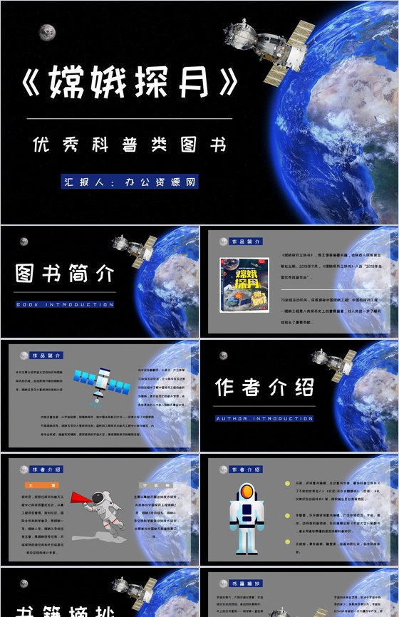 王倩等编著图书《嫦娥探月立体书》儿童经典