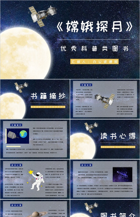 中国优秀儿童科普读物王倩《嫦娥探月立体书