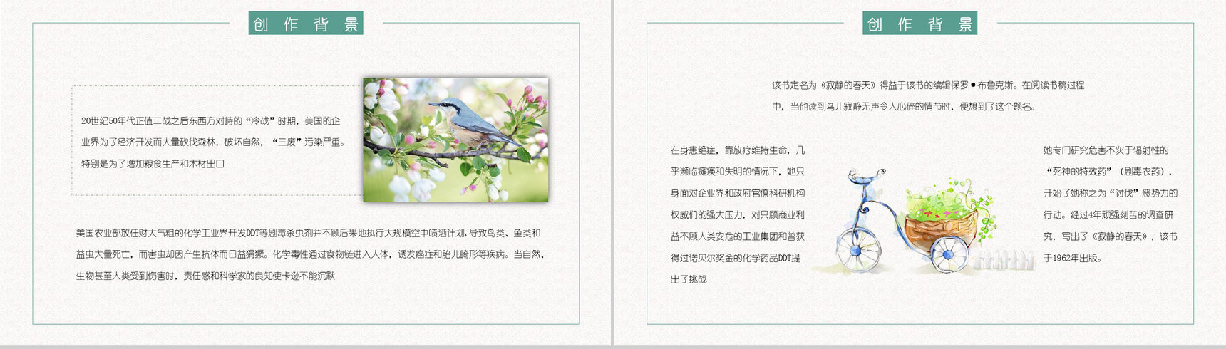 教育培训蕾切尔卡逊《寂静的春天》科普书籍阅读鉴赏好句摘抄分析PPT模板-6