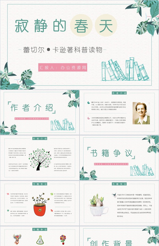 教育培训蕾切尔卡逊《寂静的春天》科普书籍