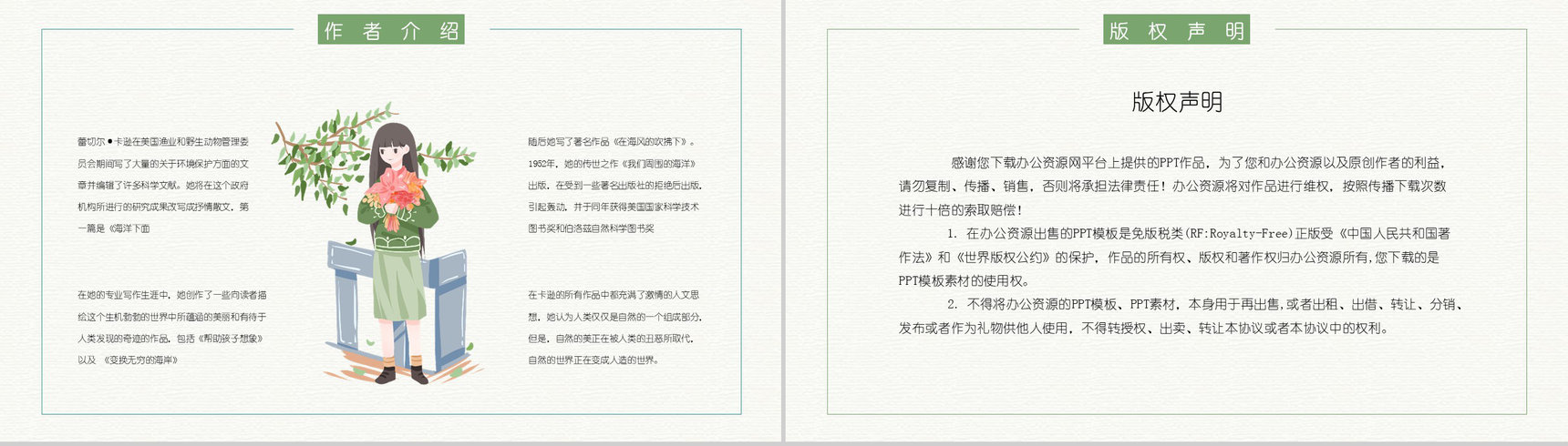 青少年必读图书之蕾切尔卡逊《寂静的春天》读书笔记整理阅读心得体会交流PPT模板-10
