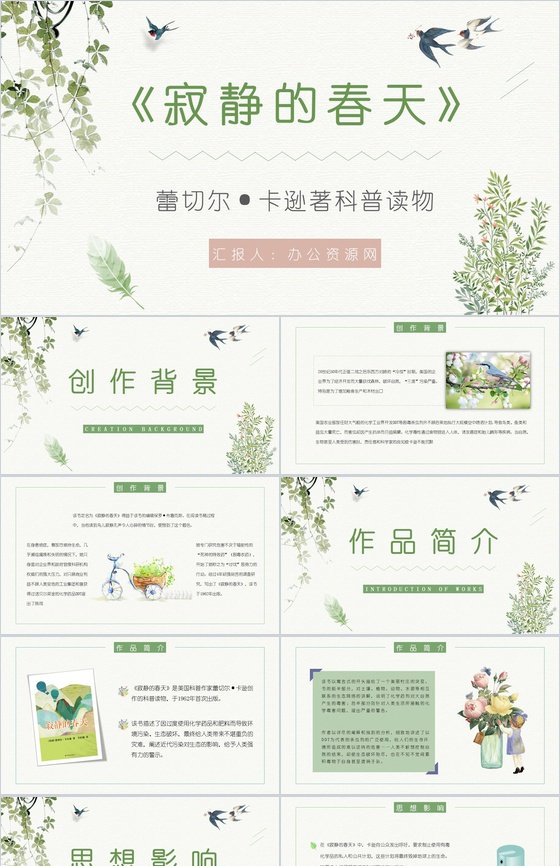 青少年必读图书之蕾切尔卡逊《寂静的春天》