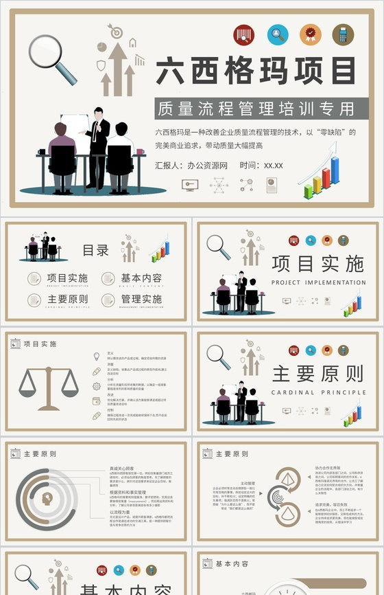 企业质量流程管理培训六西格玛项目管理方案