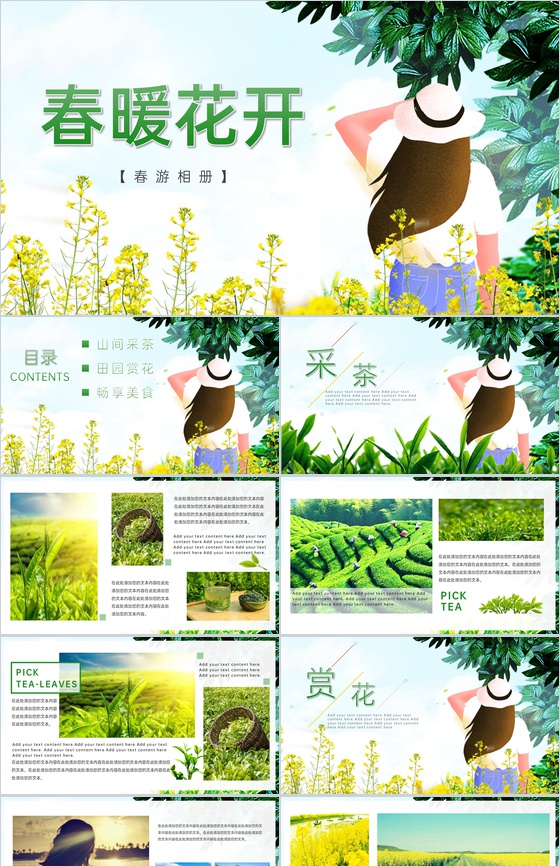 绿色清新风春暖花开采茶赏花春游相册PPT