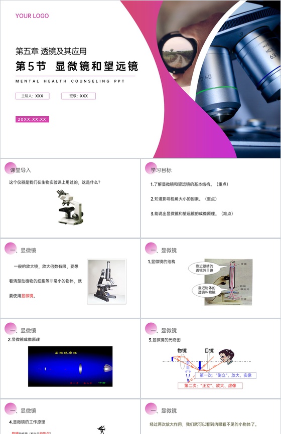 《显微镜和望远镜》人教版八年级初二物理上