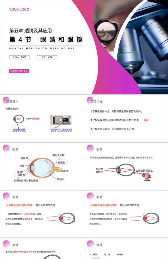 《眼睛和眼镜》人教版八年级初二物理上册P