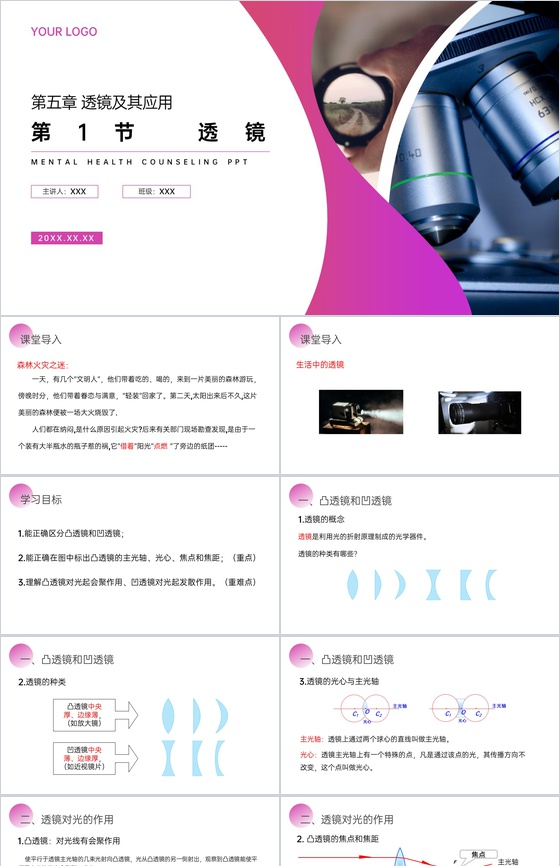 《透镜》人教版八年级初二物理上册PPT课