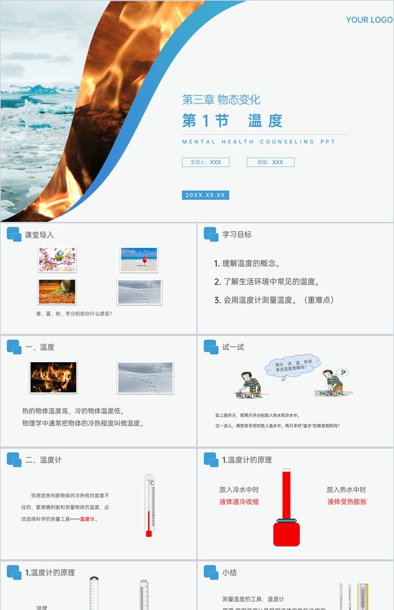 《温度》人教版八年级初二物理上册PPT课